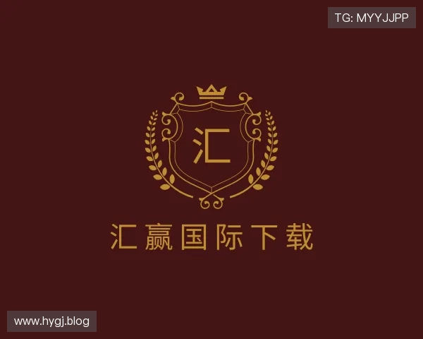 发现汇赢国际下载